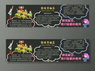 教师节学生黑板报图片
