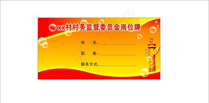 岗位牌图片cdr矢量模版下载