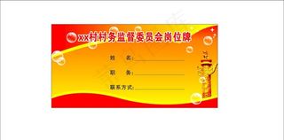 岗位牌图片