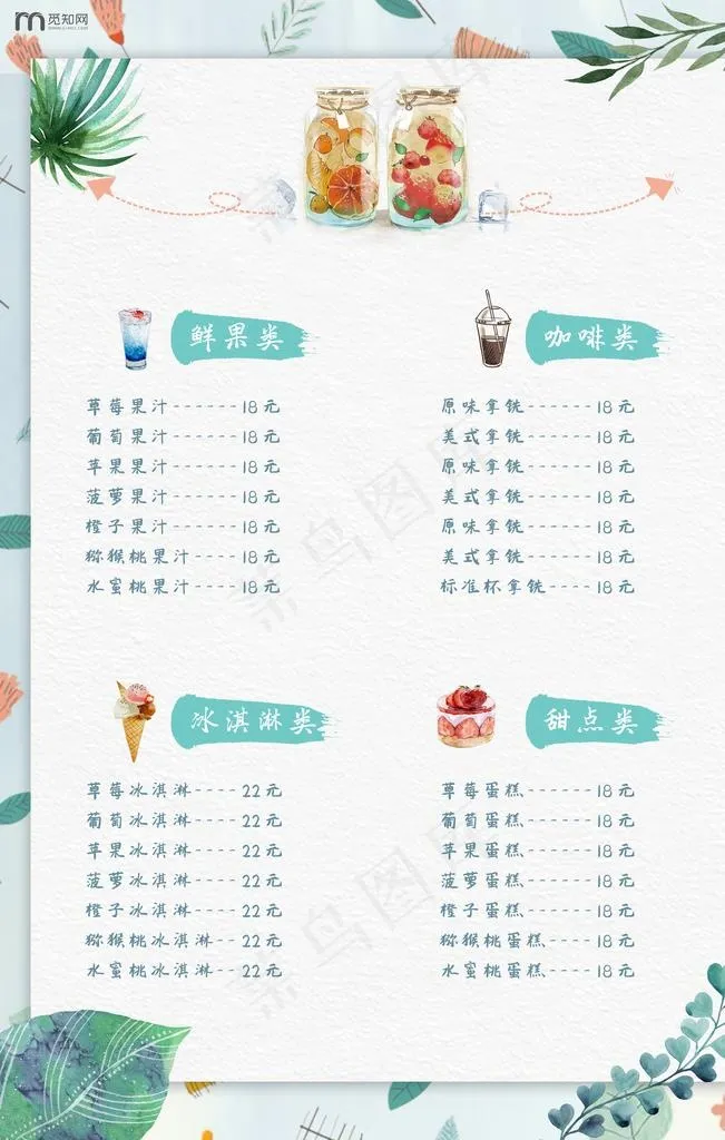 奶茶菜单图片(3543X5315(DPI:72))psd模版下载