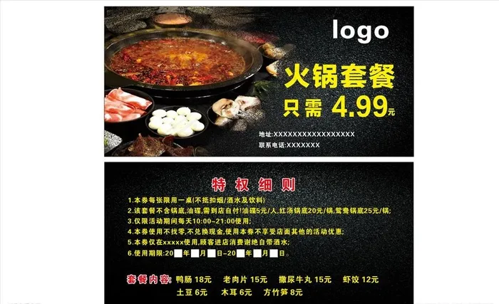 火锅 优惠券 代金券 黑色图片(210X297)cdr矢量模版下载