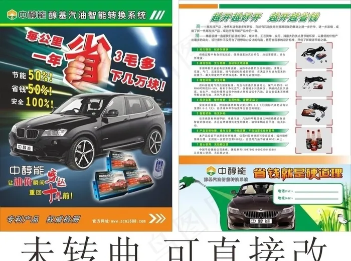 中醇能 中醇能宣传单图片cdr矢量模版下载