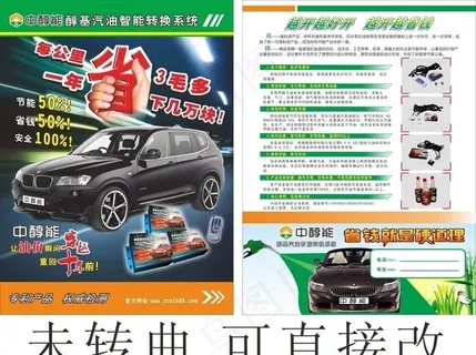 中醇能 中醇能宣传单图片