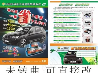 中醇能 中醇能宣传单图片