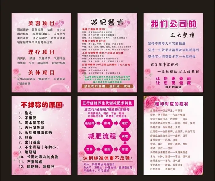美容展板图片(210X297)cdr矢量模版下载
