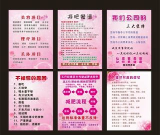 美容展板图片