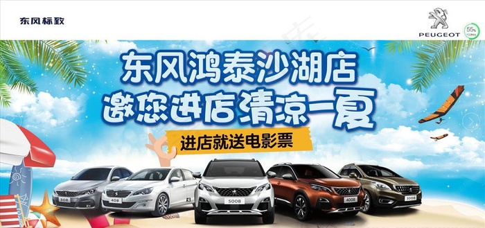 夏日汽车海报图片(7874X3937(DPI:100))psd模版下载
