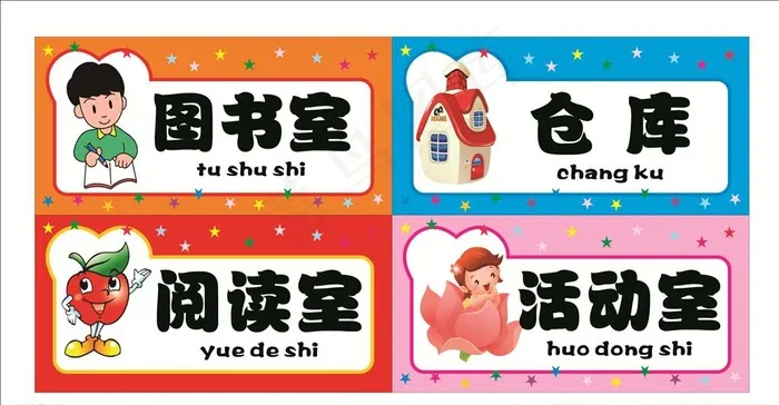 幼儿园门牌图片cdr矢量模版下载