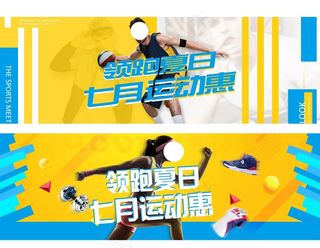 淘宝天猫7月运动节海报图片
