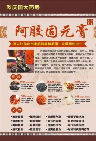 阿胶固元膏图片