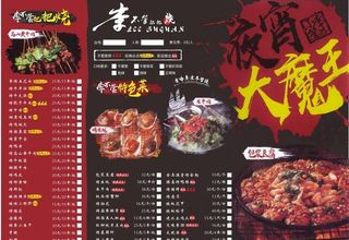 烧烤餐饮菜单图片
