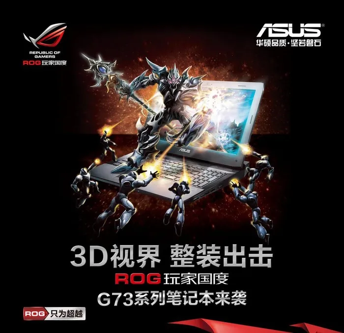 华硕G73海报图片(6496X6496(DPI:55))psd模版下载