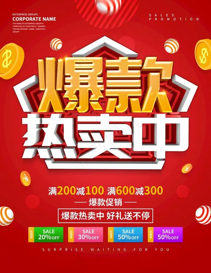 红色爆款热卖中促销海报设图片(3543X4724(DPI:150))psd模版下载