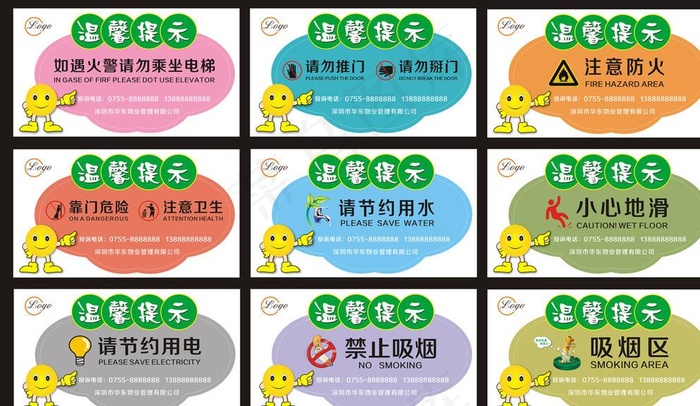 温馨提示图片cdr矢量模版下载