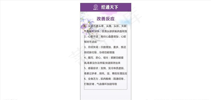 经通天下改善反应图片