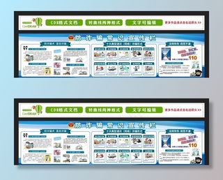 防诈骗常识宣传栏图片