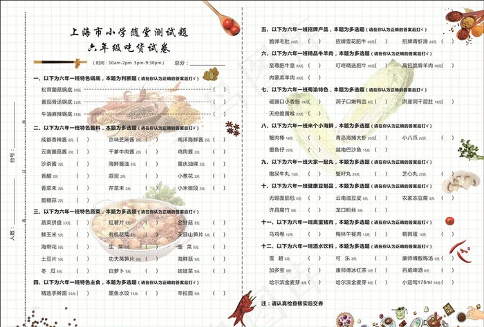 火锅试卷菜单图片cdr矢量模版下载