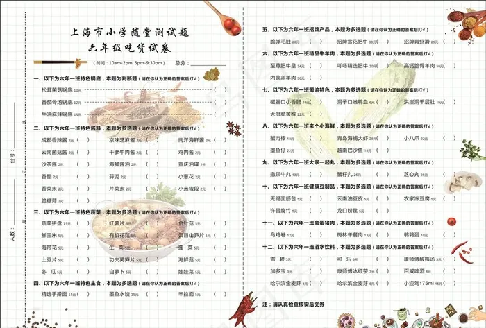 火锅试卷菜单图片cdr矢量模版下载