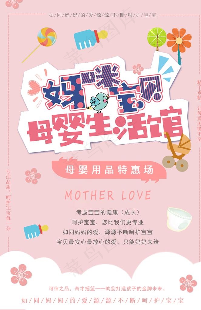 母婴生活馆图片psd模版下载