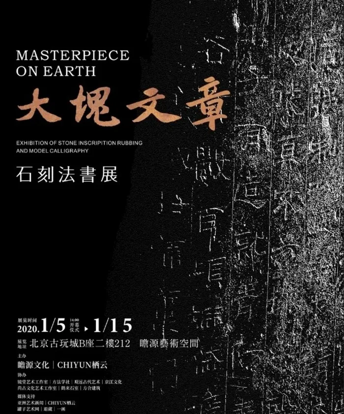 石刻法书展 海报图片(1996X2483(DPI:300))psd模版下载