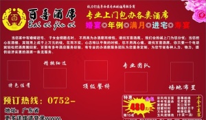 百喜酒席图片