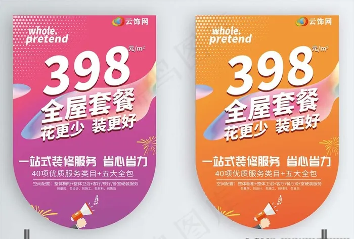 整装吊旗图片(3366X4961(DPI:300))psd模版下载