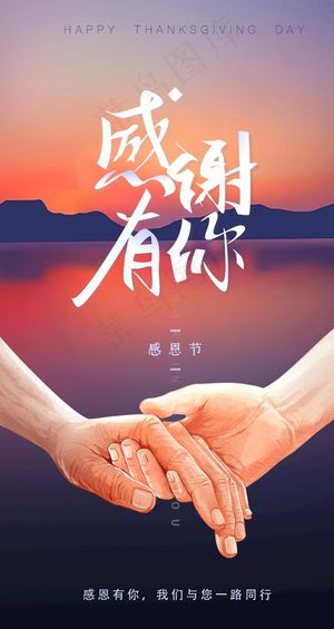 感恩节感谢有你APP启动引图片