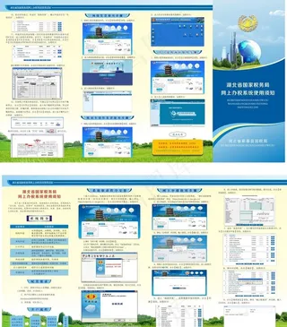 国税四折页图片