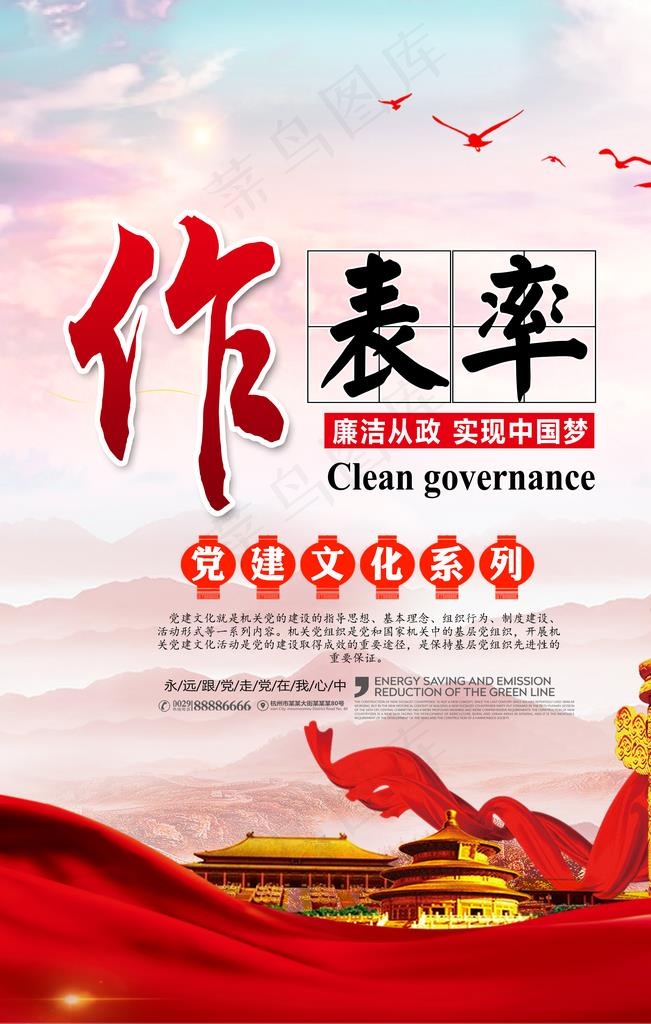 廉政文化宣传展板图片(3543X5315(DPI:150))psd模版下载