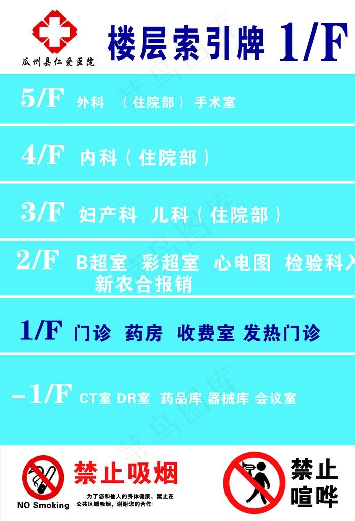 楼层索引图图片