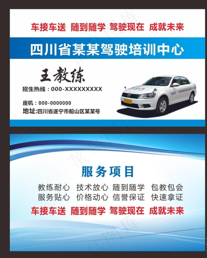 驾校名片图片cdr矢量模版下载
