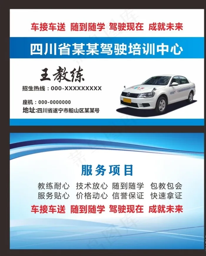 驾校名片图片cdr矢量模版下载