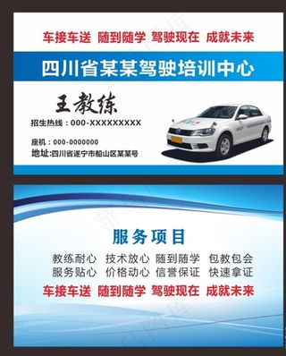 驾校名片图片