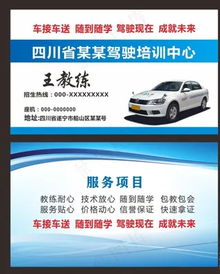 驾校名片图片