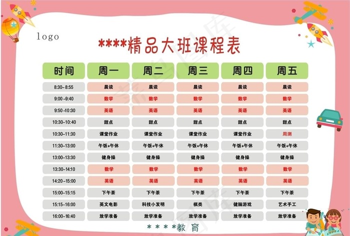 课程表图片cdr矢量模版下载