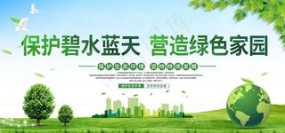 环境保护图片