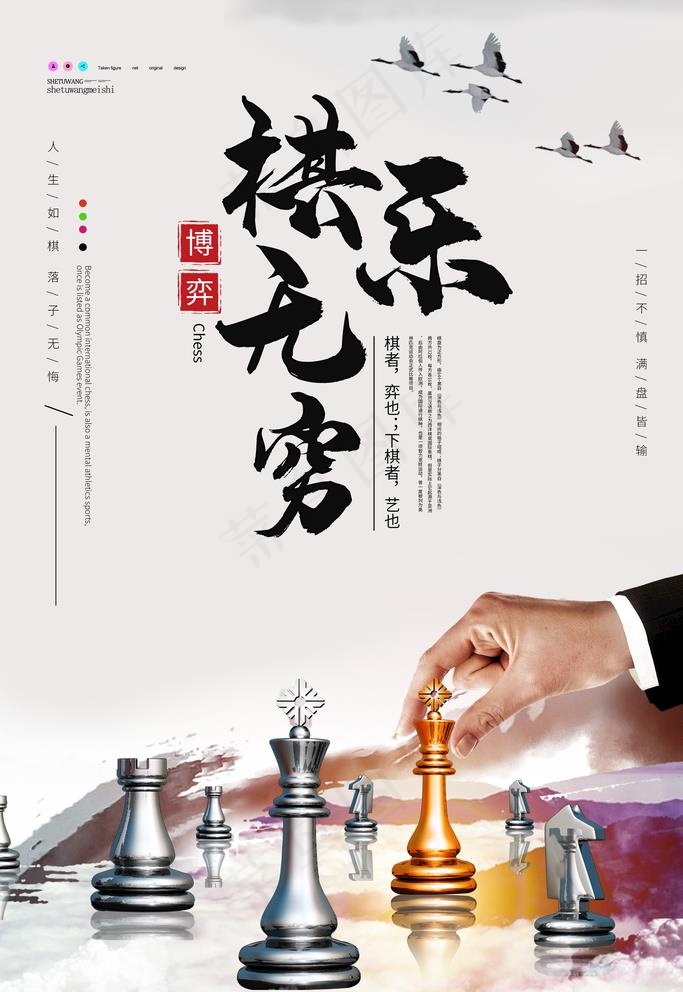 国际象棋图片(3543X5315(DPI:300))psd模版下载