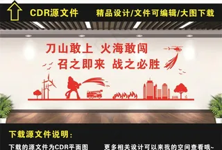 消防文化墙图片