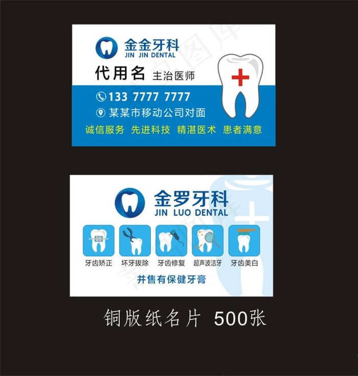 牙科 名片图片