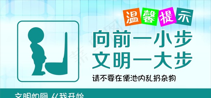 向前一小步 文明一大步图片cdr矢量模版下载