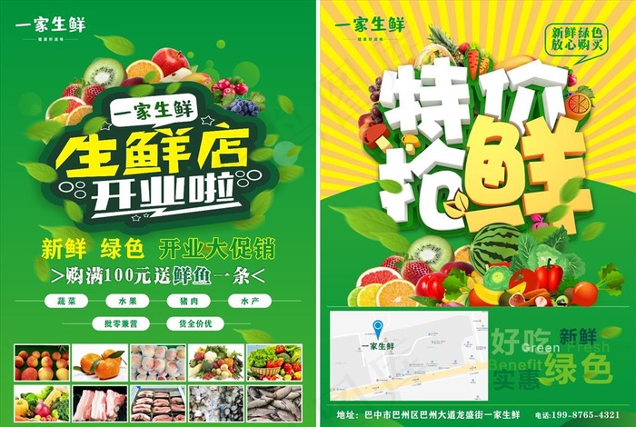 生鲜店开业单页图片(210X297)cdr矢量模版下载