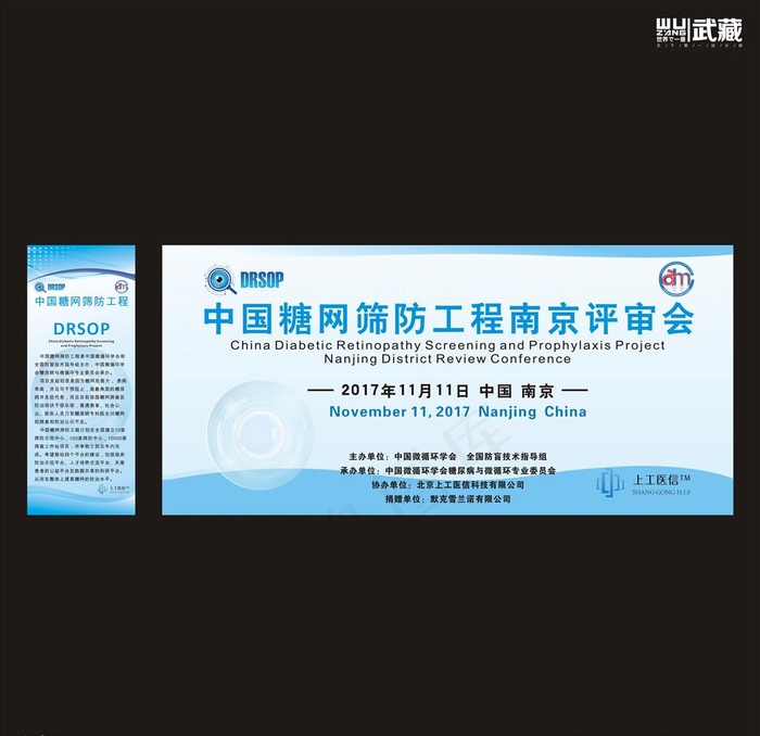 中国糖网筛防工程南京评审会图片(210X297)cdr矢量模版下载