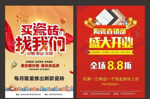 瓷砖DM宣传单张图片