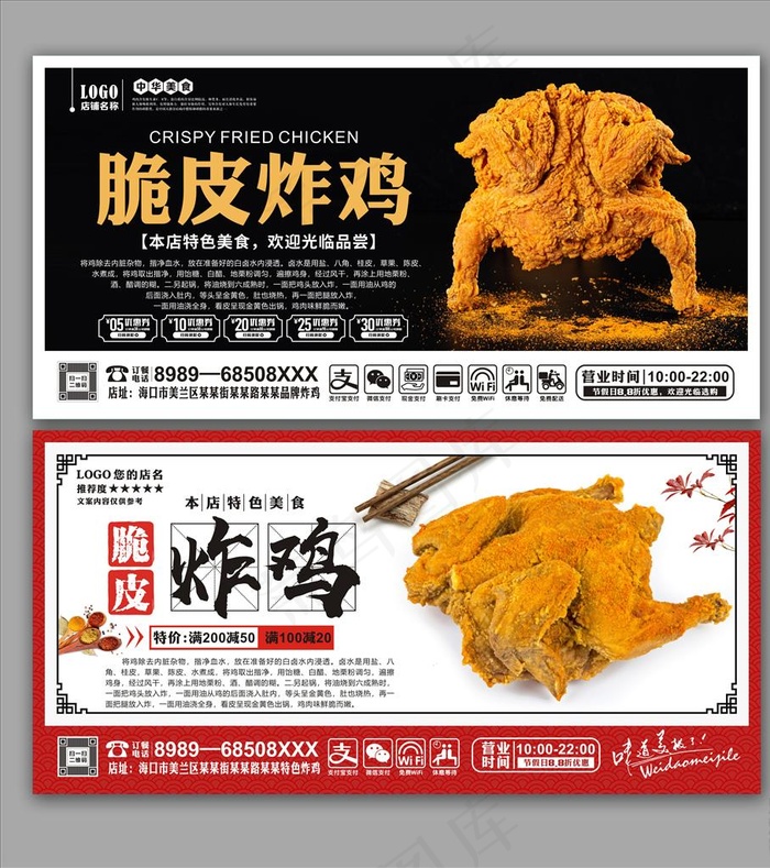 炸鸡图片(1910X1897)cdr矢量模版下载