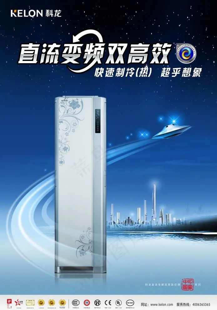 科龙直流变频双高效空调海报图片(6213X9165(DPI:300))psd模版下载
