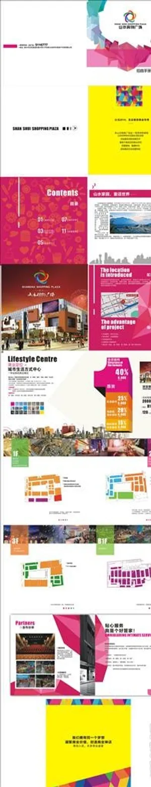 商场招商手册图片 商场招商手册图片