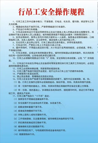 行吊工安全操作规程图片