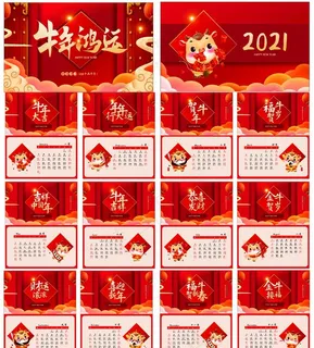 牛年鸿运台历图片