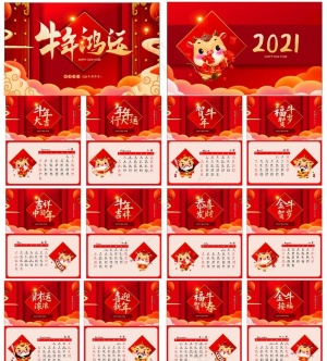 牛年鸿运台历图片