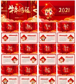 牛年鸿运台历图片